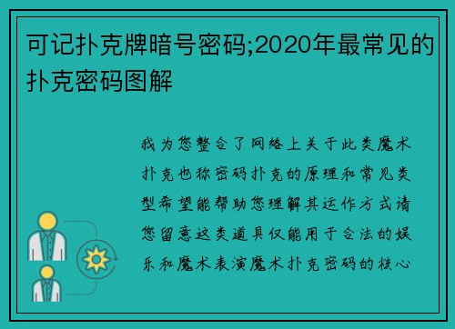 可记扑克牌暗号密码;2020年最常见的扑克密码图解