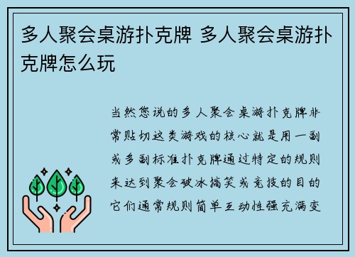 多人聚会桌游扑克牌 多人聚会桌游扑克牌怎么玩