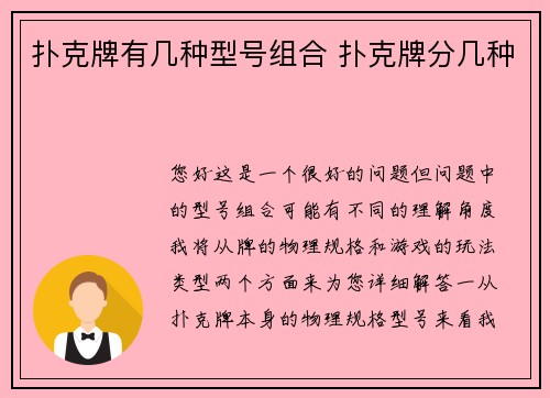 扑克牌有几种型号组合 扑克牌分几种