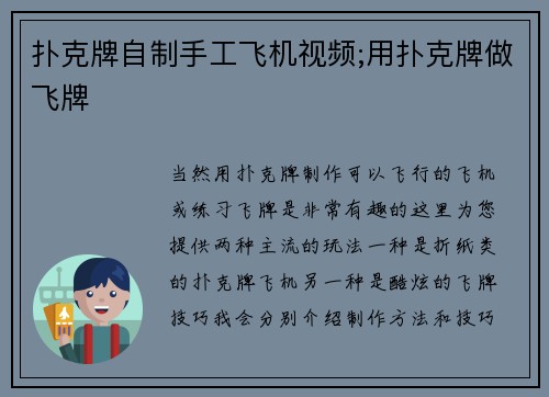 扑克牌自制手工飞机视频;用扑克牌做飞牌