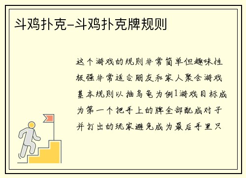 斗鸡扑克-斗鸡扑克牌规则